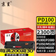 京呈適用奔圖PD-100硒鼓P1000 P2000 P1050 1000 2050 2010 2020 2040 2060 2080 M6000 5000 5100硒鼓打印機墨盒 【2300頁(yè)】PD-