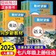 【官方正版-現(xiàn)貨速配】2025年新版中學(xué)教材全解七年級(jí)上冊(cè)下冊(cè) 八年級(jí)上冊(cè) 初一初二教材講解語(yǔ)文數(shù)學(xué)英語(yǔ)人教版教材書(shū)全套新教材7七上下冊(cè)8上初一初二課本解讀初中黃岡隨堂課堂筆記預(yù)習(xí)教輔資料 【單冊(cè)】數(shù)