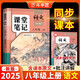 斗半匠語文課堂筆記八年級上冊人教版初二同步教材初中學(xué)霸隨堂筆記初中二年級課堂筆記語文預(yù)習(xí)復(fù)習(xí)輔導(dǎo)書