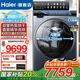 海爾（Haier）【96熱泵洗烘一體機活水精華洗】13公斤全自動滾筒洗衣機雙擎熱泵直驅家用大容量智投國家補貼20% 13公斤熱泵洗烘一體+直驅+精華洗+智投