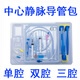 一次性使用中心靜脈導(dǎo)管套件 護(hù)理包單腔雙腔三腔Y型針PICC穿刺包 三腔5.5Fr-13cm