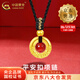 中國(guó)黃金（CHINA GOLD）祥云平安扣黃金項(xiàng)鏈女款立體足金吊墜情人節(jié)生日禮物送女友愛(ài)人 【今/次日達(dá)】平安扣項(xiàng)鏈【黑繩】約0.3g