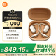 小米（MI）Xiaomi開(kāi)放式耳機(jī)Pro【國(guó)家補(bǔ)貼】耳掛式5單元舒適佩戴藍(lán)牙耳機(jī) 適用于安卓蘋(píng)果手機(jī) 鈦光金
