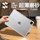 閃魔適用iPad mini7/6保護殼24/22款ipadmini7/6保護套磨砂防指紋蘋果亞克力透明磨砂灰色