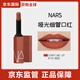 NARS啞光細管口紅節日禮物 #116 煙杏 Start Me Up