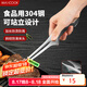 美廚（maxcook）304不銹鋼食品夾 烤肉食物夾燒烤夾 蛋糕面包夾子 可立款MCCU1008