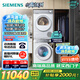 西門(mén)子（SIEMENS）小晶鉆超氧版 洗烘套裝 10kg滾筒全自動(dòng)洗衣機(jī)+10kg熱泵烘干機(jī) WG54H1E00W+WQ53H2000W 國(guó)家補(bǔ)貼