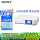索尼（SONY）VPL-P501XZ投影儀 商務(wù)辦公激光投影機(jī) （標(biāo)清XGA 5000流明 鏡頭移位）0.79大芯片 國(guó)家補(bǔ)貼減2000