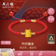 周六福黃金轉(zhuǎn)運珠女代代福龍足金生肖龍手繩紅繩定價A1711779 約0.43g