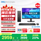 戴爾（DELL）25款 成就 臺(tái)式電腦主機(jī)(14代i3-14100 16G DDR5 512G)23.8大屏 商用辦公學(xué)習(xí) 高性能