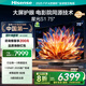 海信激光電視 星光S1 75英寸三色 大屏護眼 AI智能 以舊換新家電國家補貼20% 75L6N