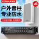 康佳（KONKA）40W防水音柱套裝室外音響戶(hù)外定壓功放壁掛音箱店鋪校園背景音樂(lè )公共廣播喇叭系統播放器 一拖六