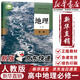 【新華書店正版直銷】適用2025正版人教版高中地理必修第一冊課本教材高一地理必修第1一冊學(xué)生用書人民教育出版社 高中地理必修第一冊