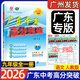 【官方授權(quán)】2025秋-2026春新版廣東中考高分突破語文九年級全一冊同步課后作業(yè)初三9年級上下冊基礎(chǔ)知識訓(xùn)練同步課本一課一練習(xí)冊單元試卷 廣東中考高分突破九年級全一冊 語文人教版