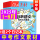 【正版】作文素材初中版雜志 2025年1-8月新【全年/半年訂閱/2024年/2023年/現(xiàn)貨可選】中學(xué)生中考優(yōu)秀素材課堂內(nèi)外初中生作文期刊K 現(xiàn)貨【共8期7本】25年1-8月送2個本