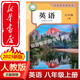 【2025新版 正版包郵】英語(yǔ)（八年級上冊）RJ版人教版教材教科書(shū)初二8上英語(yǔ)課本學(xué)期八年級英語(yǔ)書(shū)上冊英語(yǔ)人民教育出版社