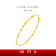 周大福時(shí)尚 足金黃金實(shí)心手鐲(工費(fèi)280)54mm 約9.55g EOF355七夕