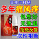 宛中痛風(fēng)藥降尿酸消腫止痛溶解痛風(fēng)石結(jié)晶噴劑治關(guān)節(jié)疼痛原裝進口貼膏 日本進口【三盒裝】一秒見效