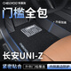 車麗友專用于長安uniz腳墊tpe全包圍包門檻25款汽車 TPE腳墊【全包門檻】+慕絨絲黑 UNIZ