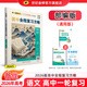 世紀金榜2026版一輪復習 高中全程復習方略語(yǔ)文數學(xué)英語(yǔ)物理化學(xué)生物地理歷史政治26年高考高三一輪總復習新教材新高考模擬刷題試卷 語(yǔ)文，通用版 新教材新高考