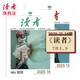 讀者雜志7月刊（2025年13/14期，總第834/835期）