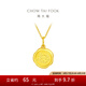 周大福十二生肖龍雞生肖牌足金黃金吊墜(工費(fèi):120計(jì)價(jià))EOF687 足金 約2.05g