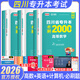 【2026新版 四川預(yù)計(jì)次日達(dá) 贈(zèng)網(wǎng)課！】天一庫(kù)課2026四川專升本考試大學(xué)語文英語高等數(shù)學(xué)計(jì)算機(jī)復(fù)習(xí)用書教材歷年真題模擬試卷必刷2000題庫(kù)克四川省統(tǒng)招普通高校專升本3+2配套視頻課程 理科 必刷3
