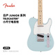 FENDER芬德日產(chǎn)Junior Collection系列小尺寸款Telecaster電吉他芬達(dá) 37英寸5680102304 啞光達(dá)芙妮藍(lán)