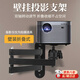 京川旭投影儀支架壁掛適用于極米H3S Z8X Z7X Z6X堅(jiān)果當(dāng)貝支架投墻上臥室可折疊置物架掛架 【壁掛投影支架】三臂可伸長60cm