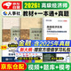 備考2026高級經(jīng)濟師2025考試教材用書+備考一本通+歷年真題及模擬卷 高級經(jīng)濟實務【金融】中國人事出版社 贈送環(huán)球網(wǎng)校視頻課程+手機電腦題庫做題軟件