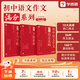 學(xué)而思 初中語文作文 萬能素材 金句字帖 作文技法攻略 作文提升  素材運(yùn)用 精編 36個(gè)中考滿分作文技巧 10大?？贾黝} 4大常考文體 初中語文 -CB 【技法攻略+萬能素材】 贈(zèng)金句字帖