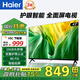海爾（Haier）電視 升級款43英寸高清全面屏  16G大內(nèi)存智慧投屏 老人臥室家用 租房液晶彩電電視機(jī) 43英寸 升級16G WiFi6雙重護(hù)眼【節(jié)能款】 咨詢領(lǐng)驚喜