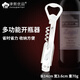 津熙優(yōu)品多功能啤酒紅酒不銹鋼開(kāi)瓶器酒起子開(kāi)罐頭刀創(chuàng)意開(kāi)酒器家用