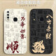 龐卡 適用vivo Y5s手機殼八方來(lái)財V1934A新款vivoy5s液態(tài)硅膠鏡頭全包耐磨防摔薄軟殼男女文字保護外套 【石墨黑-八方來(lái)財】