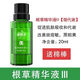 維怡美【熱銷10萬(wàn)+】官方正品授權(quán)院線同款實(shí)體店發(fā)貨根草原液精華液 根草精華液Ⅲ(新款)20ml