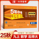 曲一線 53初中同步試卷 數(shù)學(xué) 九年級上冊 北師大版 5年中考3年模擬2025秋五三
