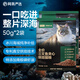 網(wǎng)易嚴(yán)選全價(jià)三文魚夾心烘焙貓糧50g*2