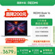 小米筆記本電腦【國家補貼20%】紅米REDMI Book 16 2025輕薄本高性能13代酷睿 32G 1T新品上市