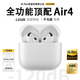 蘋(píng)果藍牙耳機airpods4真無(wú)線(xiàn)耳機主動(dòng)降噪適用原裝正品高音質(zhì) 【Air4代原版正裝全功能純原版】 【主動(dòng)降噪+空間音頻+三真電量】