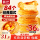 展藝 葡式黃油蛋撻皮 84個裝 1680g 兒童蛋撻0反式脂肪酸 烘焙半成品