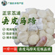【順豐包郵】廣西荔浦馬蹄荸薺當(dāng)天去皮無添加劑真空包裝個大清甜 （零添加劑-凈重1斤）1袋500g
