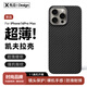 先沿適用iphone16promax手機殼凱夫拉蘋果16ProMax保護套MagSafe磁吸芳綸碳纖維全包防摔鏡頭保護超薄