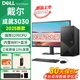 戴爾（DELL）新品成就3030臺式機電腦 大機箱12代酷睿內置WIFI藍牙成就3910商用辦公臺式電腦 主機+23.8英寸高清顯示器 i5 16G 1T+512G固態(tài) 4G獨顯 定制