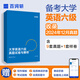 【2025新版百詞斬】大學(xué)英語六級真題試卷與解析 百詞斬新真題2024年12月真題cet6 備考資料包