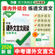 2026中考文言文閱讀理解專項訓練萬唯教育語文初中必背古詩詞和文言文初三文言文課外閱讀全解真題下上冊輔導資料書萬維中考官方旗艦店 【課外文言文閱讀】>26版
