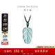 周大福新中式樹葉金枝玉葉古風(fēng)翡翠吊墜女配繩生日禮物 K66102