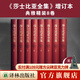 莎士比亞全集 以朱生豪譯本為底本莎學(xué)名家歷時(shí)五年全面校訂收錄所有已發(fā)現(xiàn)莎翁存世作品真全集