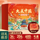 大美中國3D立體書全34冊禮盒7-10歲 兒童繪本3-6歲 大中華尋寶記中國文化百科常識全國34省小學生課外地理科普讀物西游記四大名著打開故宮恐龍圖書生日禮物書籍 【禮盒禮袋全34冊】大美中國3D立體