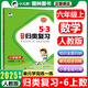 2026春新版53單元歸類(lèi)復習一二三四五六年級上冊下冊語(yǔ)文數學(xué)英語(yǔ)人教版5.3五三單元歸類(lèi)復習小學(xué)1-6年級練習冊 六年級上數學(xué)【25秋】