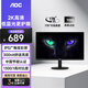 AOC顯示器2K IPS電腦顯示屏幕23.8英寸 辦公學(xué)習(xí)護(hù)眼低藍(lán)光 300nit 臺式拓展筆記本外接擴(kuò)展屏Q24E11